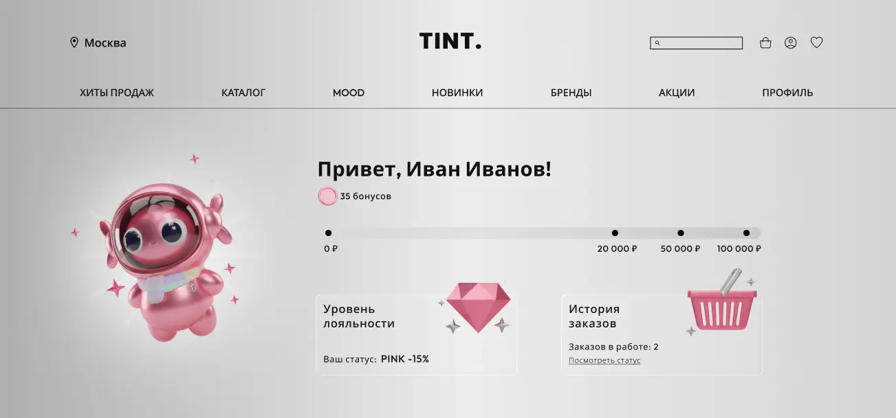 Экран корзины на сайте TINT.